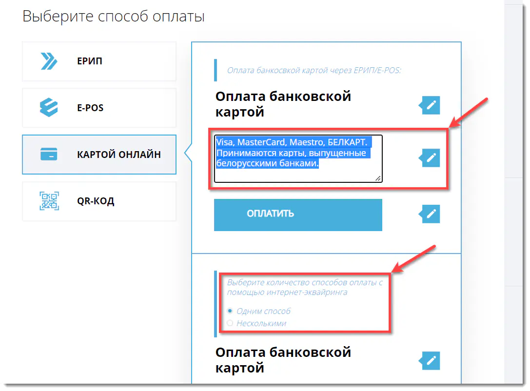 Настройка описания и количества способов оплаты Настройка описания и количества способов оплаты